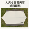 何大屋海阔天空天幕HDW1520 商品缩略图1