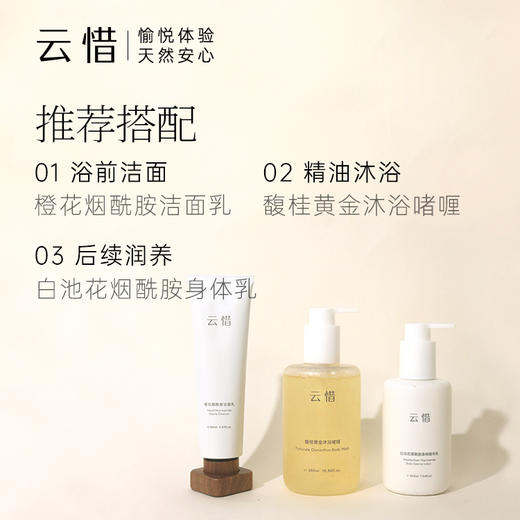 【私密净洁】云惜茶树爱呵沐浴护理液 澳洲茶树精油 商品图3