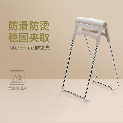 美珑美利kitchenlite系列 提盘夹不锈钢碗盘夹家用厨房取碗防烫神器 商品图1