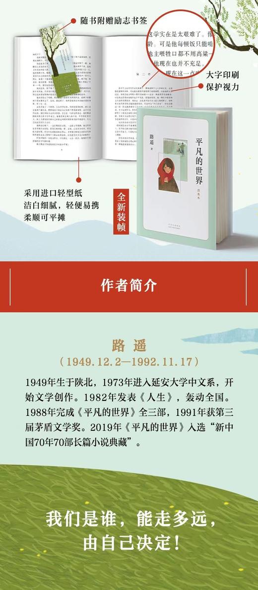 《平凡的世界》路遥著 商品图2