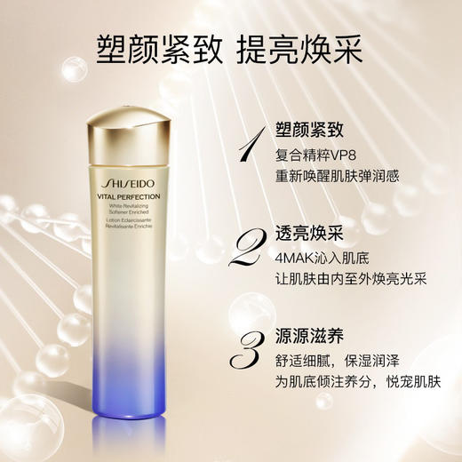 【中小样】资生堂悦薇珀翡紧颜亮肤水（滋润型） 75ml旅行装 商品图1