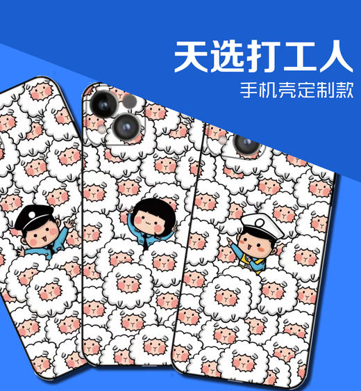 警界天选打工人手机壳定制（下单请备注机型） 商品图0