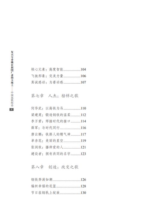 29616-2 复兴号奔驰在祖国广袤的大地上—中国高铁组诗 商品图5