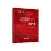 中国冶金地质黑色金属勘查70年.铬矿卷/牛建华主编 商品缩略图0