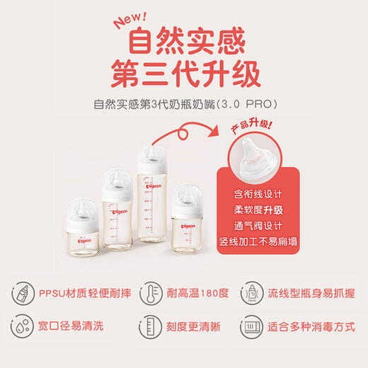 贝亲自然实感Ⅲ宽口径PPSU奶瓶240ml（M) 商品图3