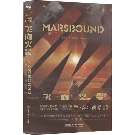 飞向火星 商品图0