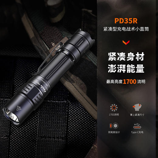 Fenix菲尼克斯PD35R手电筒强光充电远射超亮巡逻户外便携战术手电 商品图1
