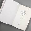 历史理论与史学理论：近现代西方史学著作选(精装本) 商品缩略图4