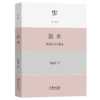 治水：环境社会学视角 陆益龙 著 商务印书馆 商品缩略图0