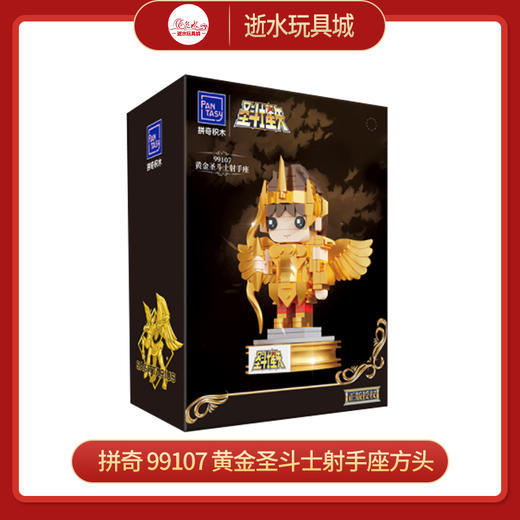 拼奇  99107   黄金圣斗士射手座方头 商品图0