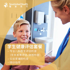【会员专属】儿童/青少年年度健康评估（入园/入学适用） - 学生健康检查-  Children's Health Checkup