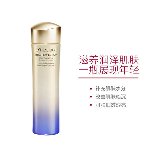 【中小样】资生堂悦薇珀翡紧颜亮肤水（滋润型） 75ml旅行装 商品图3