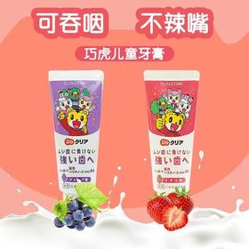 (葡萄跨境)巧虎儿童牙膏（两种口味）（12起少0.5元）