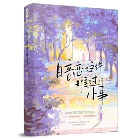 暗恋这件难过的小事