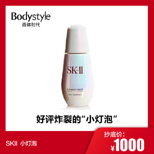 【1.17-1.25】SK2小灯泡肌因光蕴环采钻白精华露保湿淡斑液50ml 商品图0