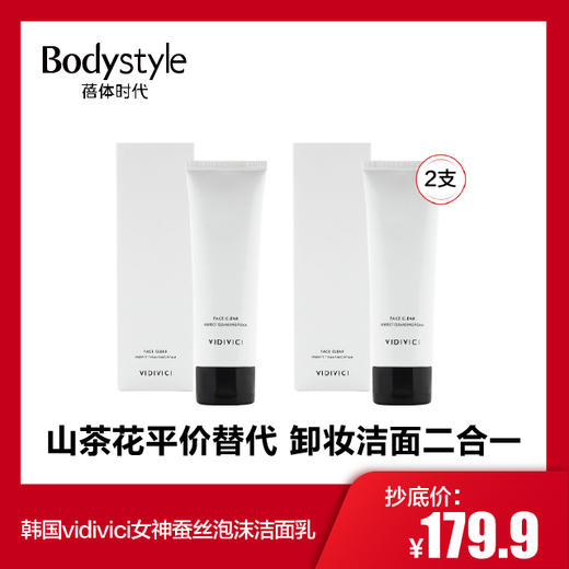 【1.17-1.25】韩国vidivici女神蚕丝泡沫洁面乳孕妇清洁毛孔补水保湿120ml~*2 商品图0