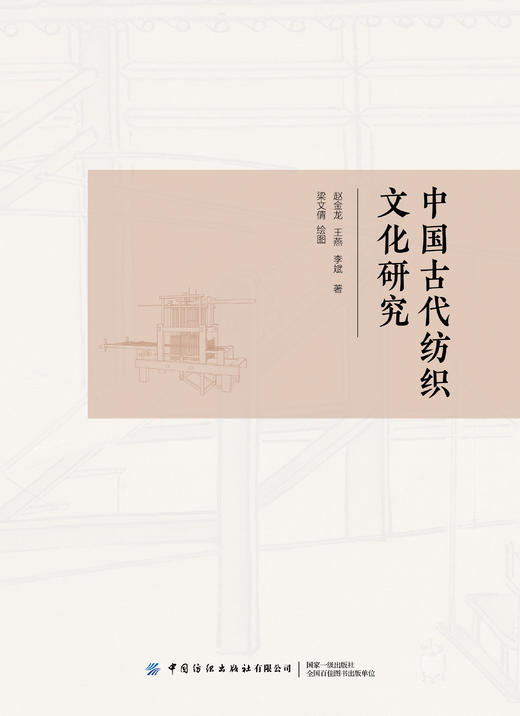中国古代纺织文化研究 商品图1
