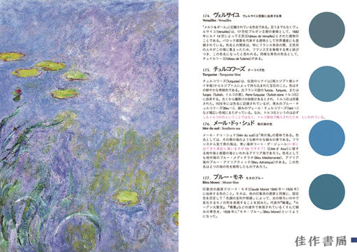 フランスの伝統色 / 法国的传统颜色  The Traditional Colors of France  商品图2