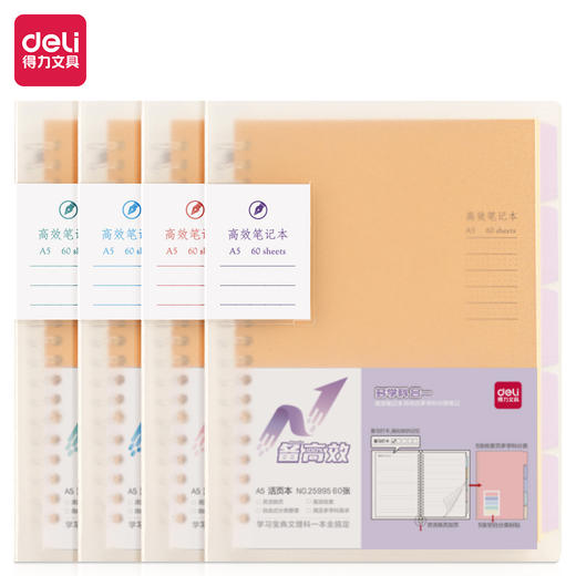 得力25995备考活页本A5(高效笔记本)(本) 商品图0