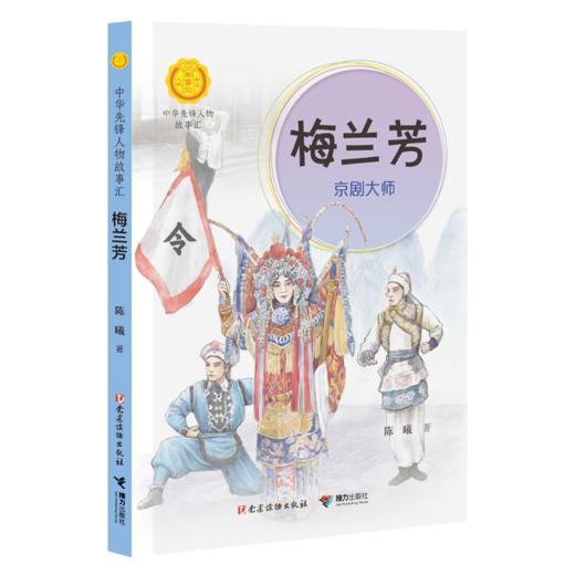 《梅兰芳：京剧大师》 商品图0