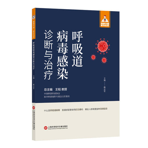 呼吸道病毒感染诊断与*疗 商品图0