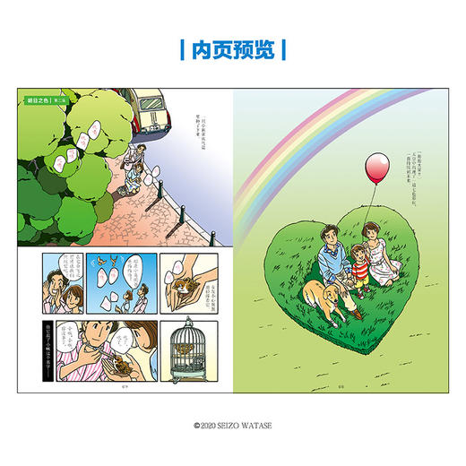 渡濑政造短篇漫画集：心情鸡尾酒之文艺复兴（全彩漫画）随书附赠：精美书签4张 商品图1