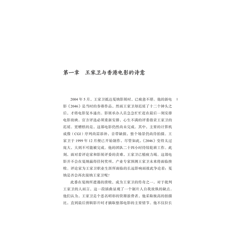 王家卫的电影诗学 目录+试读_005.jpg