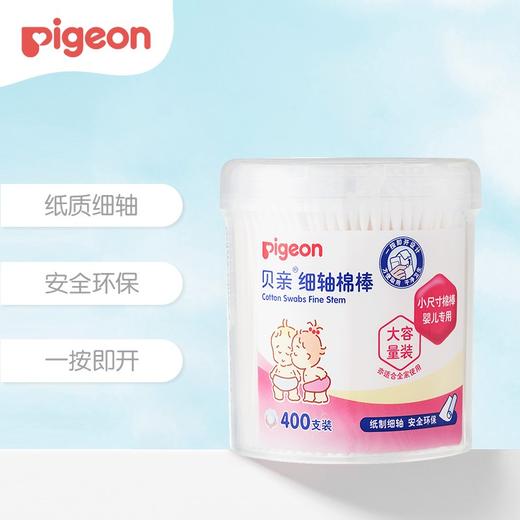 贝亲细轴棉棒筒装400支装 商品图0