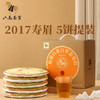 【拍1发2】八马茶业 | 福鼎白茶寿眉2017年原料五子饼紧压白茶 商品缩略图0