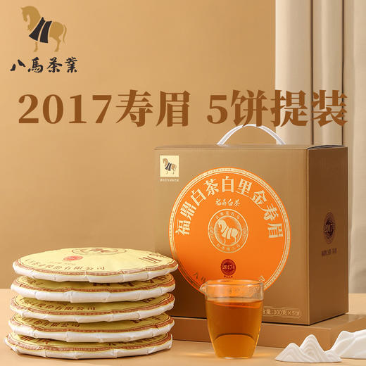 【拍1发2】八马茶业 | 福鼎白茶寿眉2017年原料五子饼紧压白茶 商品图0