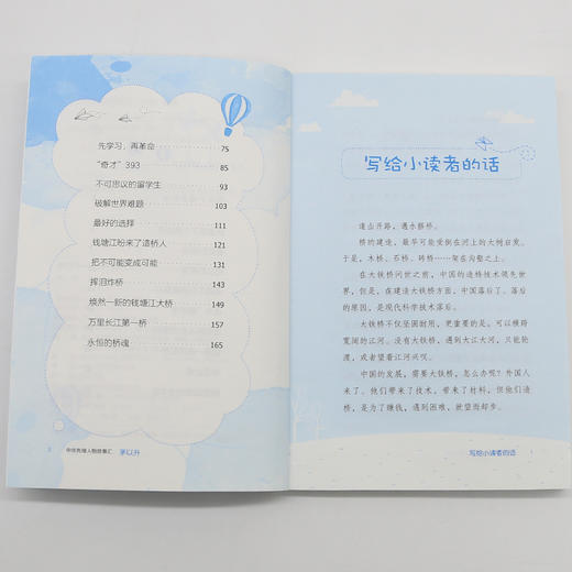 茅以升 现代桥梁之父 商品图1