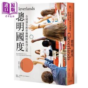 【中商原版】聪明国度 全球顶尖教育强国的成功之道 港台原版 露西.克雷韩 奇光出版