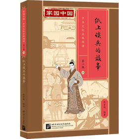 纸上谈兵的故事