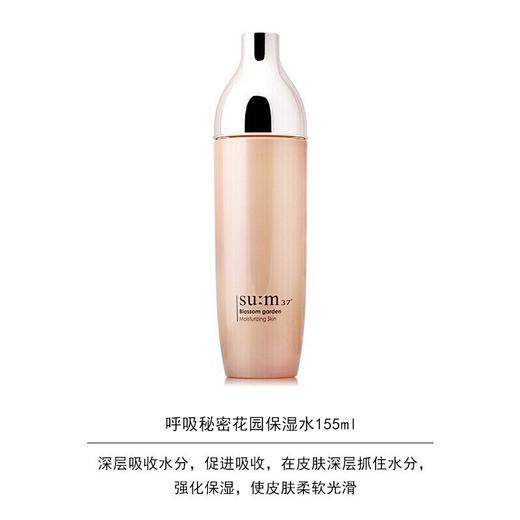 苏秘37°（Su:m37°） 呼吸花园水乳2件套（滋养润肤） 商品图3