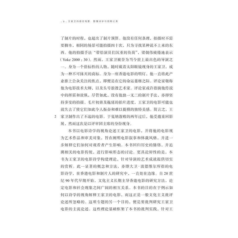 王家卫的电影诗学 目录+试读_006.jpg