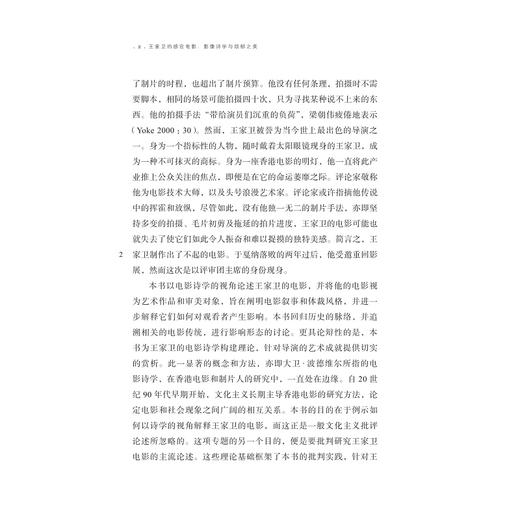 王家卫的感官电影：影像诗学与烦郁之美/(英)加里·贝廷森/译者:倪志昇/浙江大学出版社 商品图5
