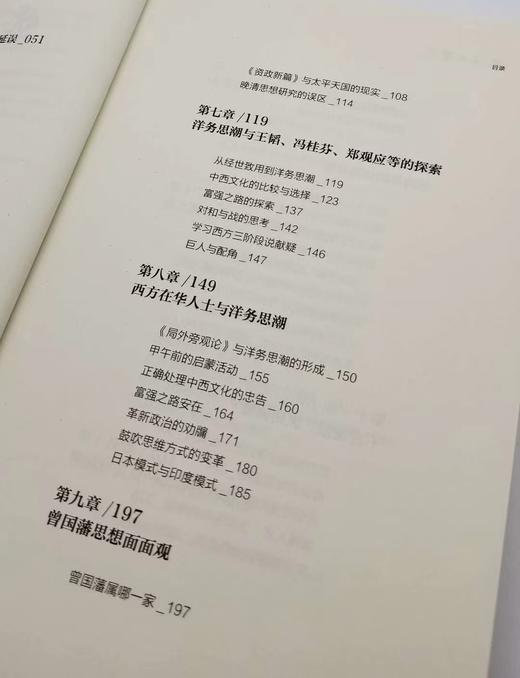 《迟到的文明》《晚清大变局》，袁伟时著，线装书局，两本总定价87.8，合售价78元。非偏远地区包邮，品相9成 商品图4
