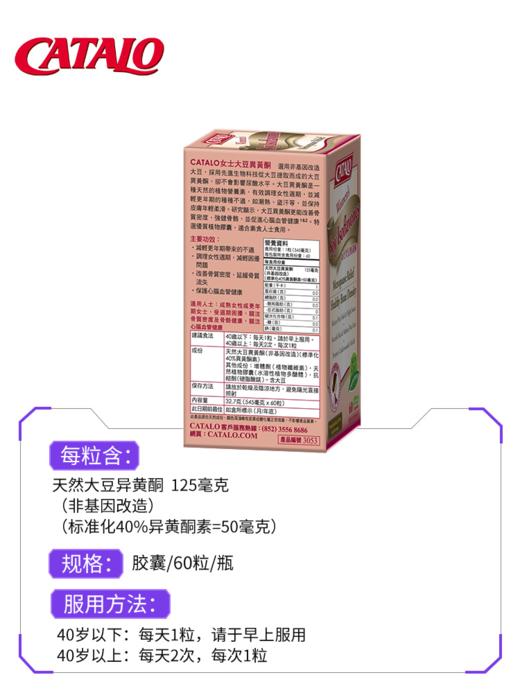 CATALO家得路女士大豆异黄酮（保质期2026.1） 商品图3