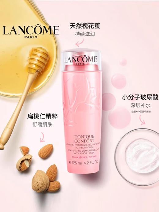 【中小样】兰蔻新清滢保湿柔肤水（粉水） 125ml  商品图9