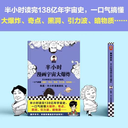 半小时漫画宇宙大爆炸【混知出品】 商品图3