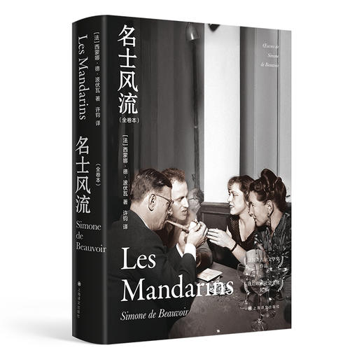 名士风流(全卷本) 商品图0