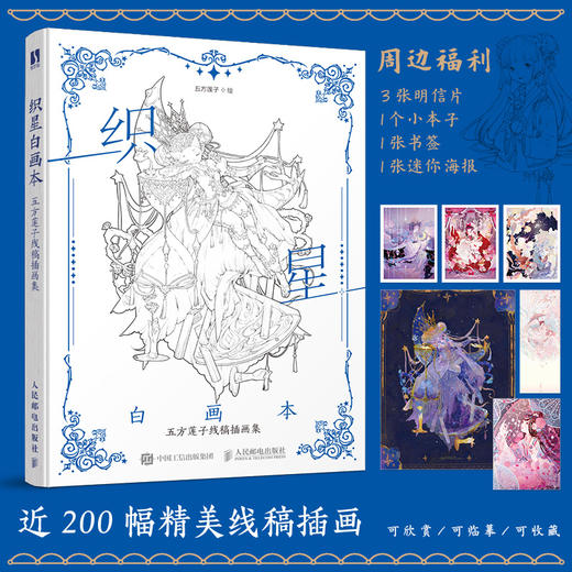 织星白画本 五方莲子线稿插画集 唯美线稿手绘技法线描画册作品集古风画集插画临摹漫画人物绘画洛丽塔汉服涂色线稿集绘画技法 商品图0