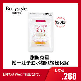 【1.17-1.25】日本Cut Weight脂肪粉碎丸 120粒