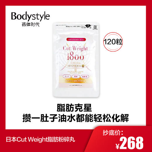 【1.17-1.25】日本Cut Weight脂肪粉碎丸 120粒 商品图0
