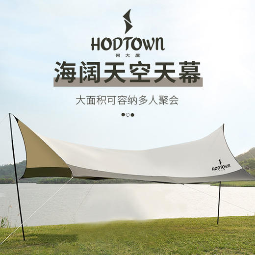 何大屋海阔天空天幕HDW1520 商品图0
