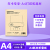 【年卡专享】-A4速干折叠纸（袋装） 210*297mm 适用于F2S机型-200张 商品缩略图0