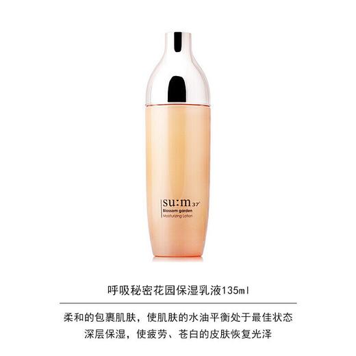 苏秘37°（Su:m37°） 呼吸花园水乳2件套（滋养润肤） 商品图4