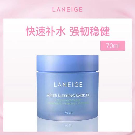 兰芝夜间修护睡眠面膜 商品图0