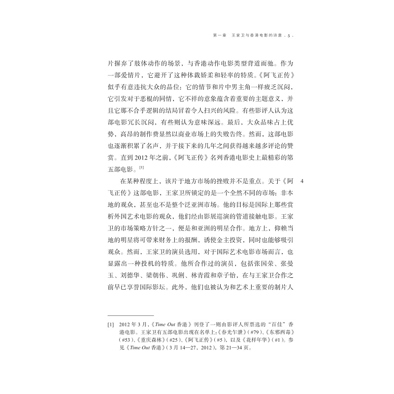 王家卫的电影诗学 目录+试读_009.jpg