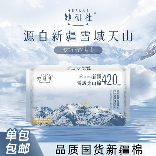 【国货新疆棉卫生巾👉】她研社新疆棉卫生巾—速吸导流黑科技，云抱悬浮侧翼，防漏瞬吸，无惧潮涌🌊 商品图3